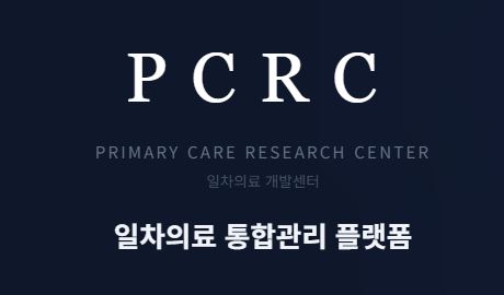 일차의료 통합관리 플랫폼.JPG