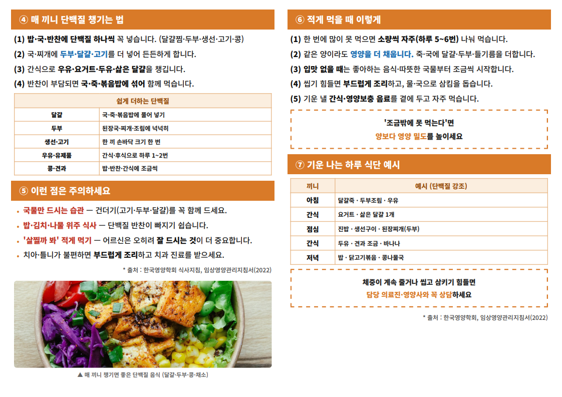 노쇠_저영양_영양관리_리플릿_2.png