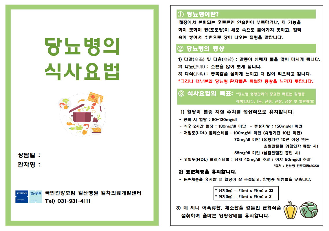 [일차의료개발센터] 당뇨 리플릿(비대면 환자용)_1.PNG