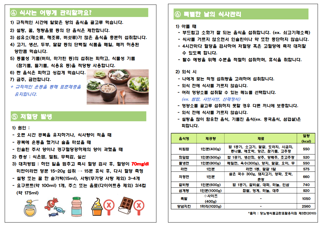 [일차의료개발센터] 당뇨 리플릿(비대면 환자용)_2.PNG