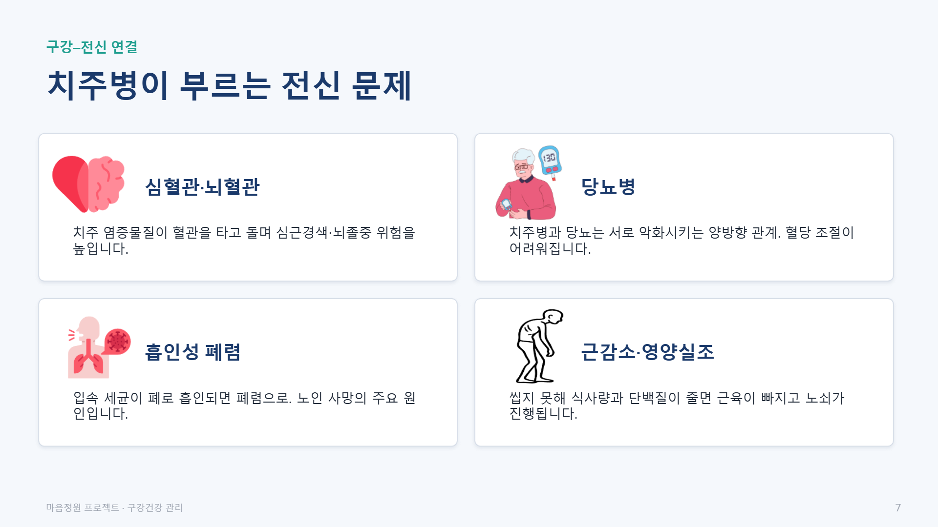페이지 7