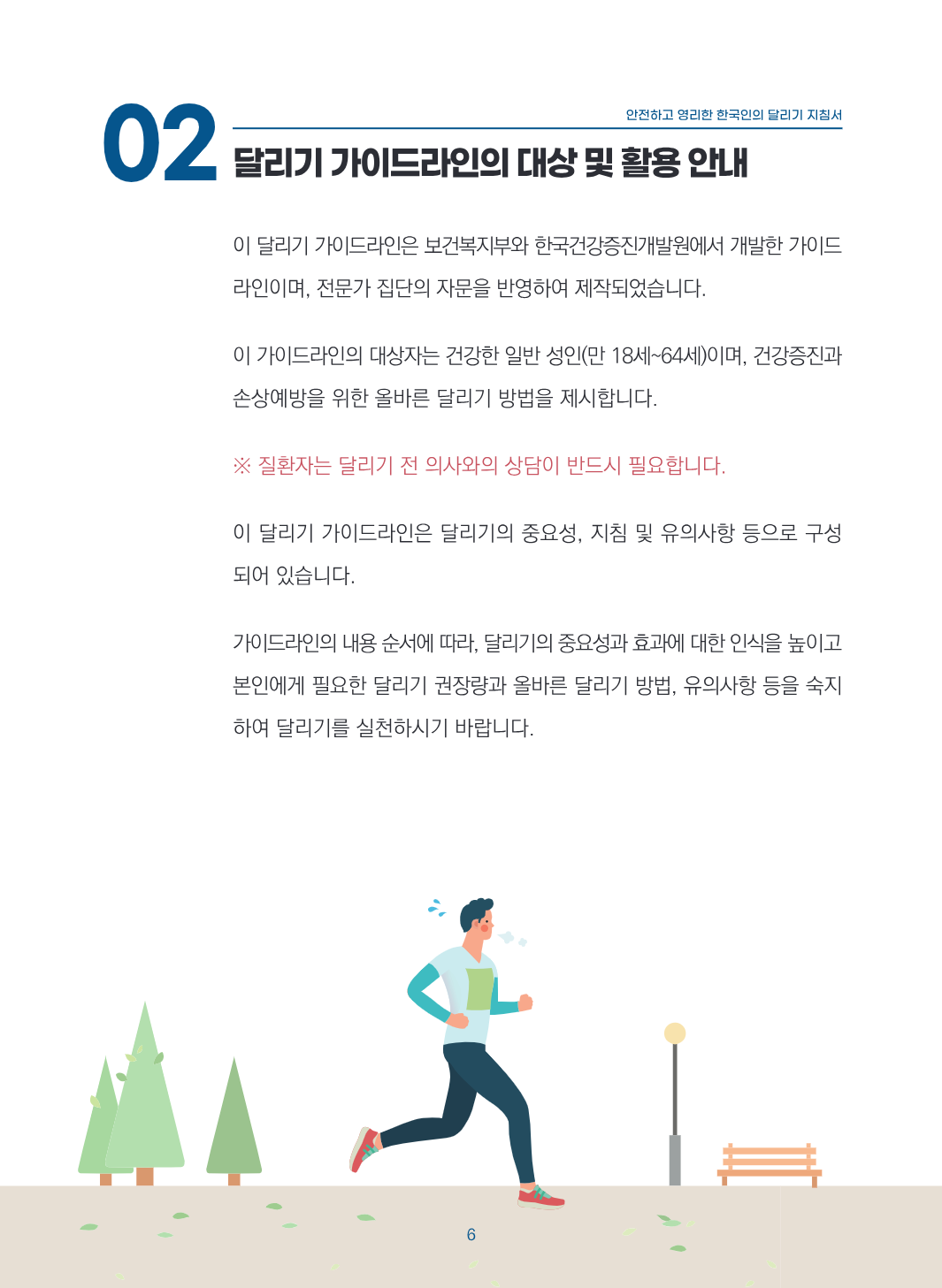 페이지 6