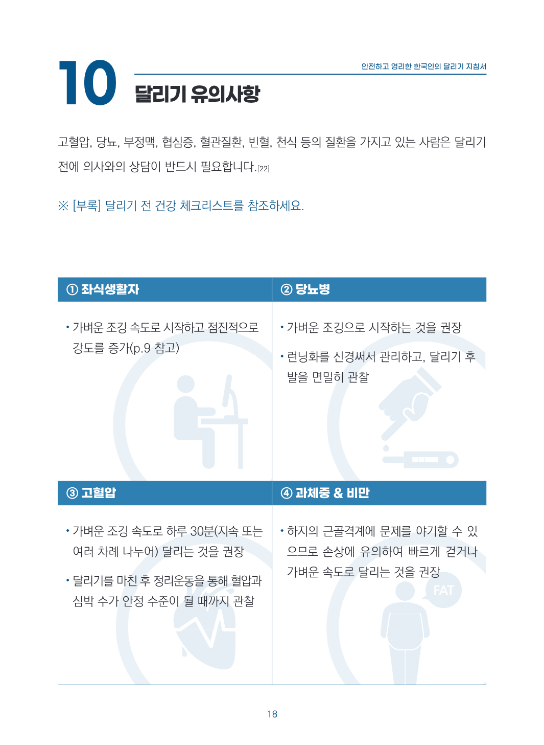 페이지 18