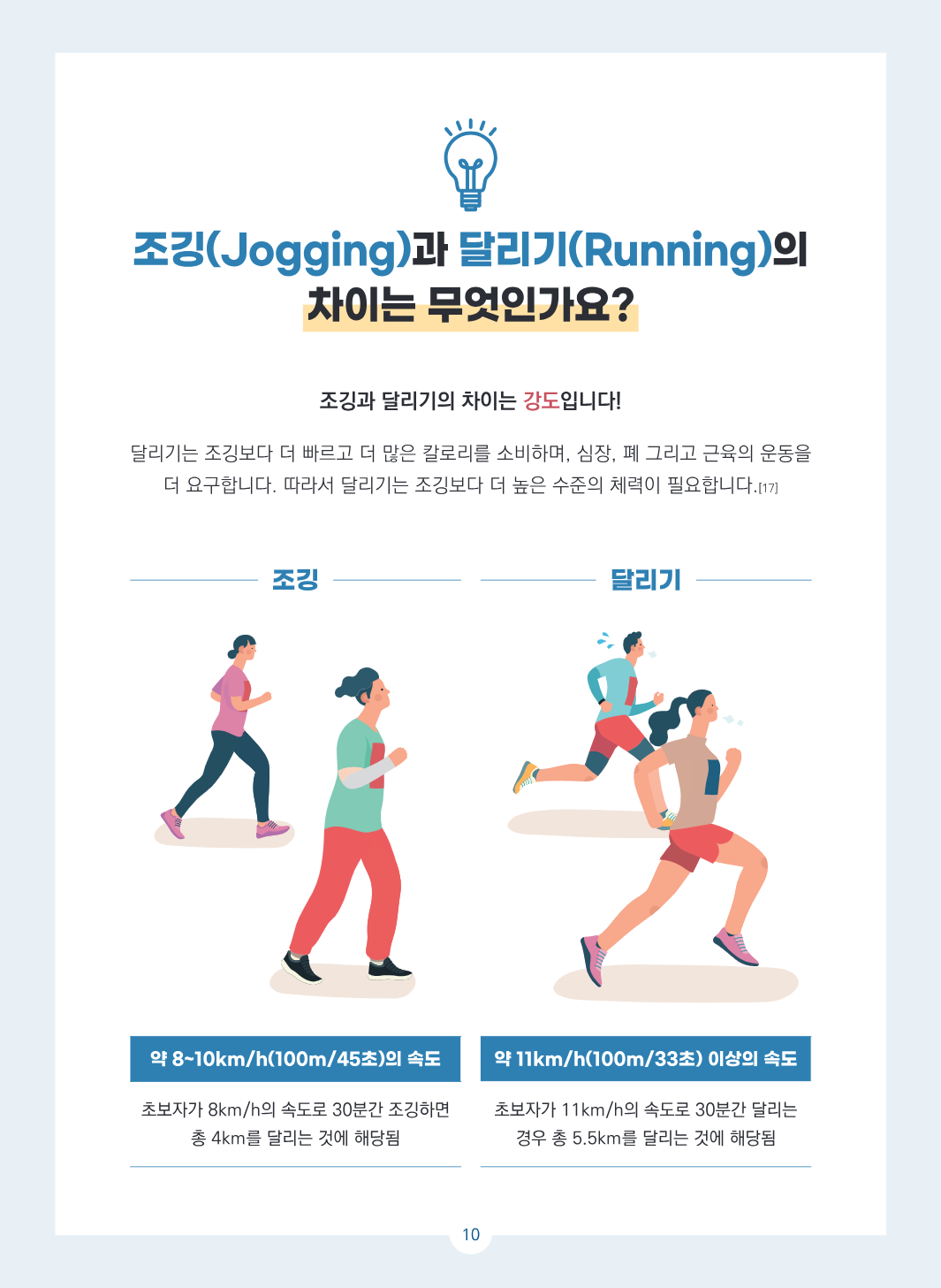 페이지 10