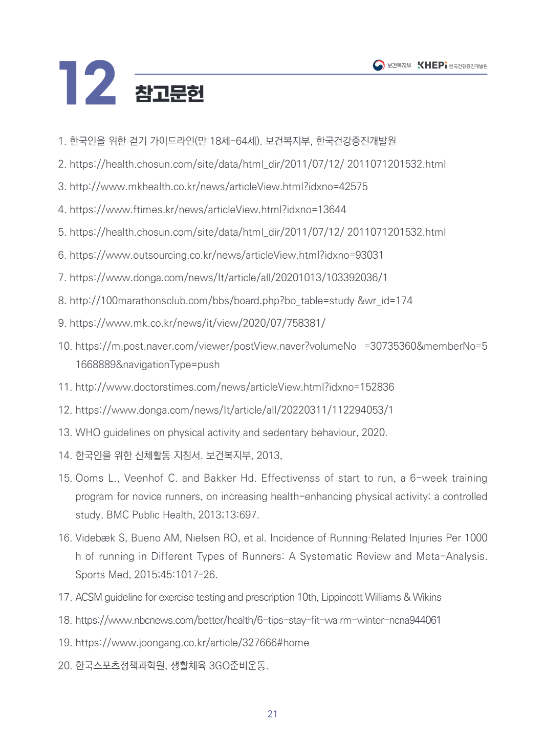 페이지 21
